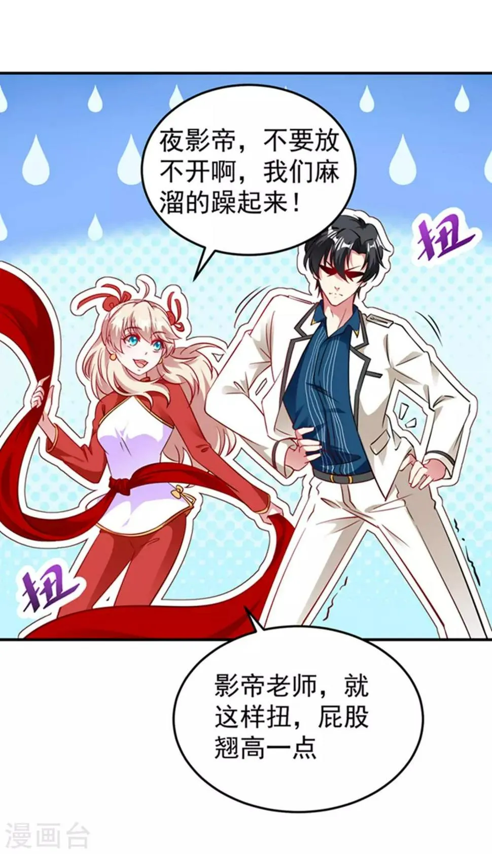 现代篇6 夜影帝，嗨起来！ 第32页