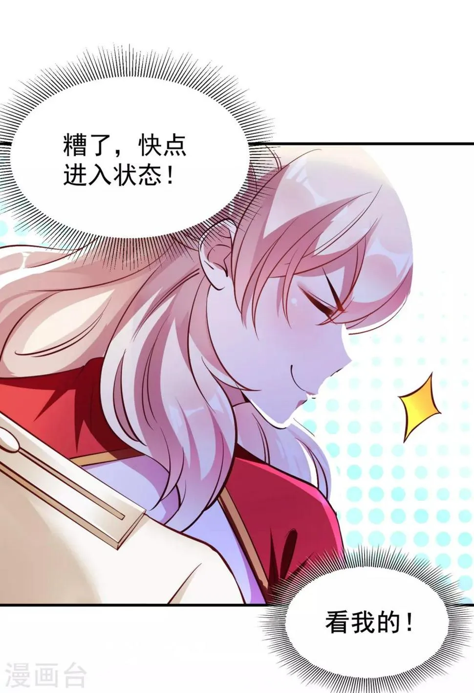 现代篇7 进入状态，看我的！ 第6页