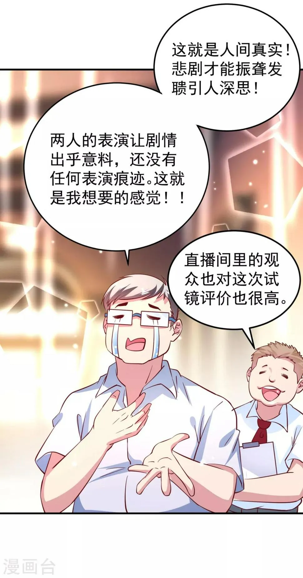 现代篇7 进入状态，看我的！ 第13页