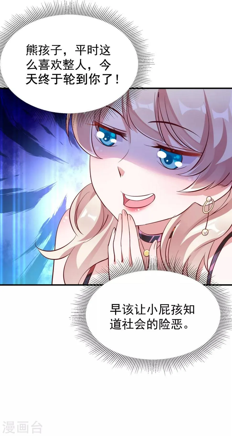 现代篇7 进入状态，看我的！ 第29页