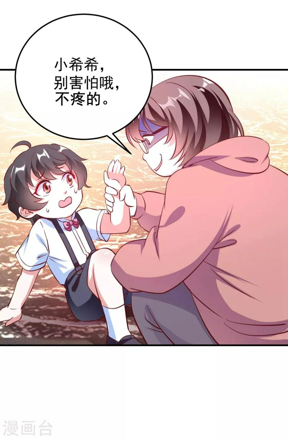 现代篇7 进入状态，看我的！ 第32页