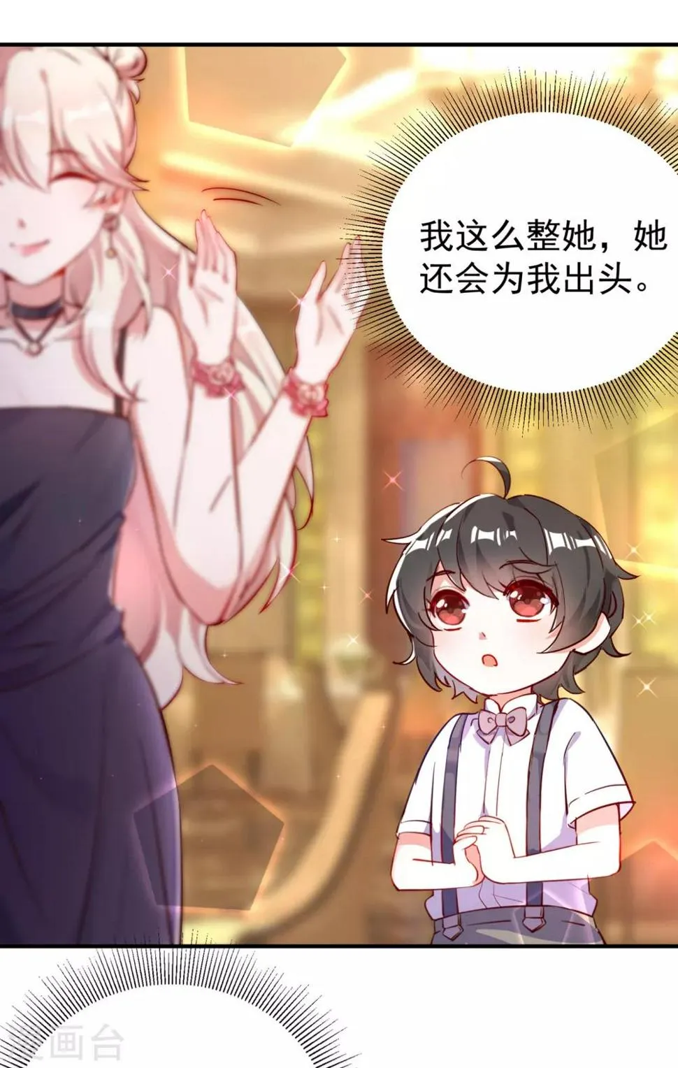 现代篇8 苏冉冉，到我房间来 第13页