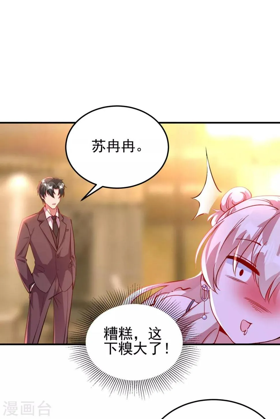现代篇8 苏冉冉，到我房间来 第23页