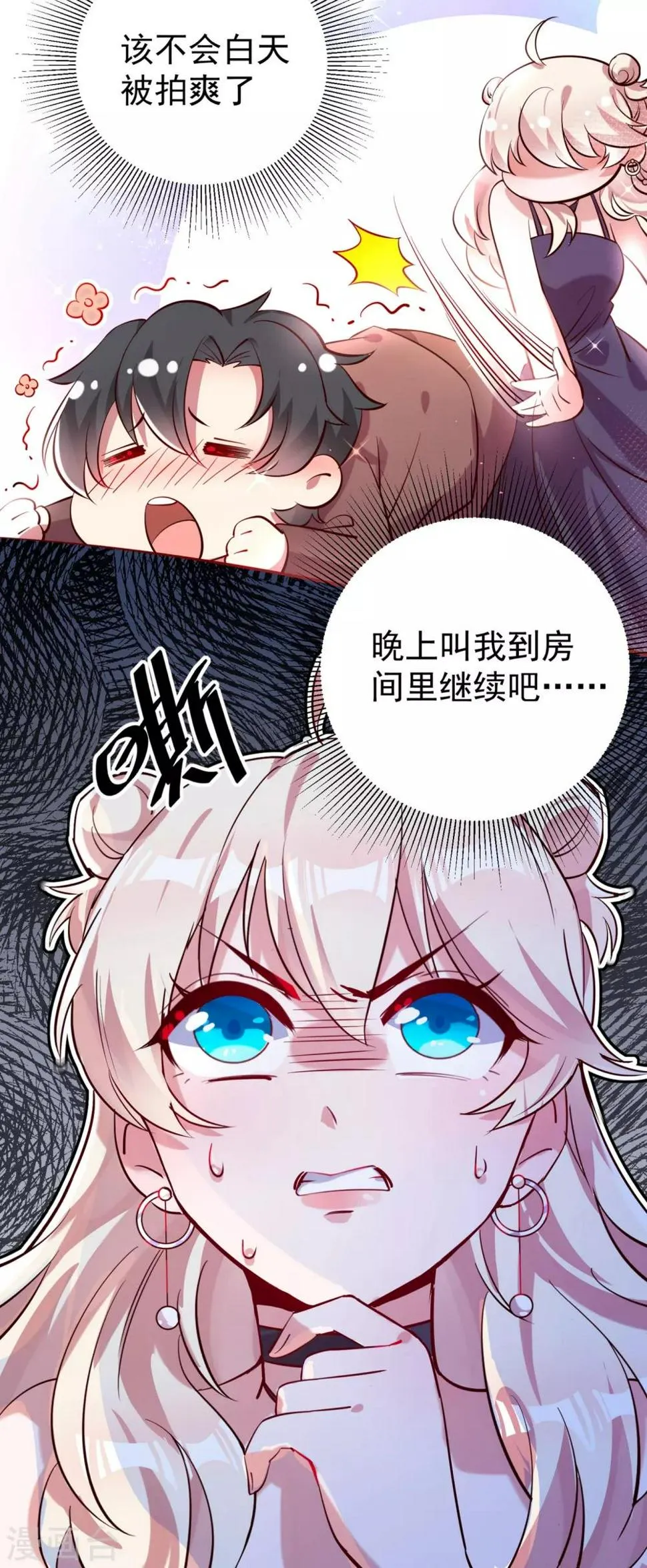 现代篇8 苏冉冉，到我房间来 第30页