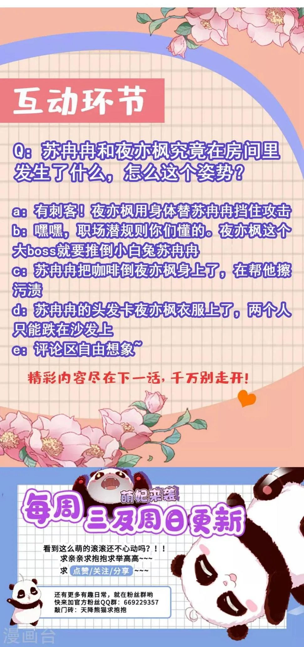 现代篇8 苏冉冉，到我房间来 第39页