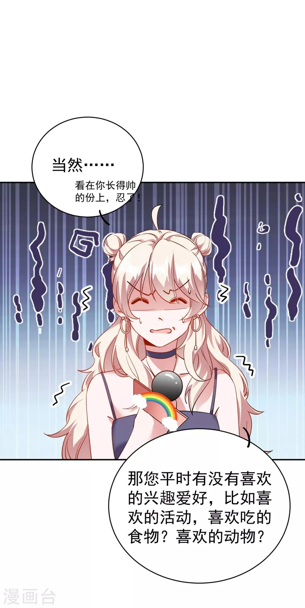 现代篇9 糟了，门没关好 第12页
