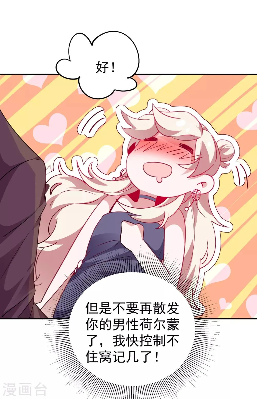 现代篇9 糟了，门没关好 第24页