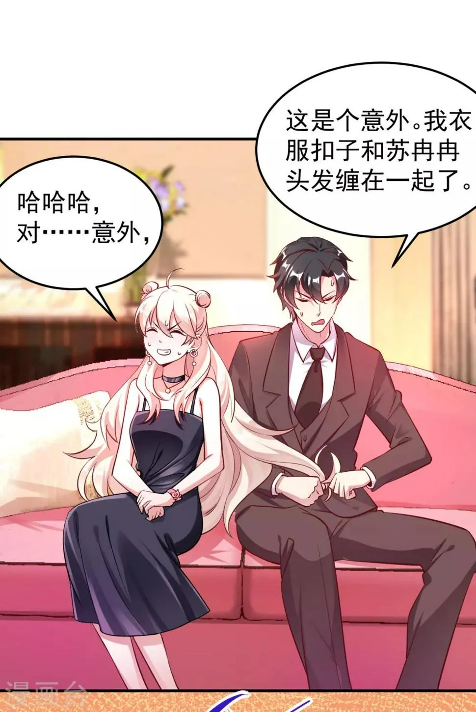 现代篇10 这道具是来坑爹的吧！ 第11页