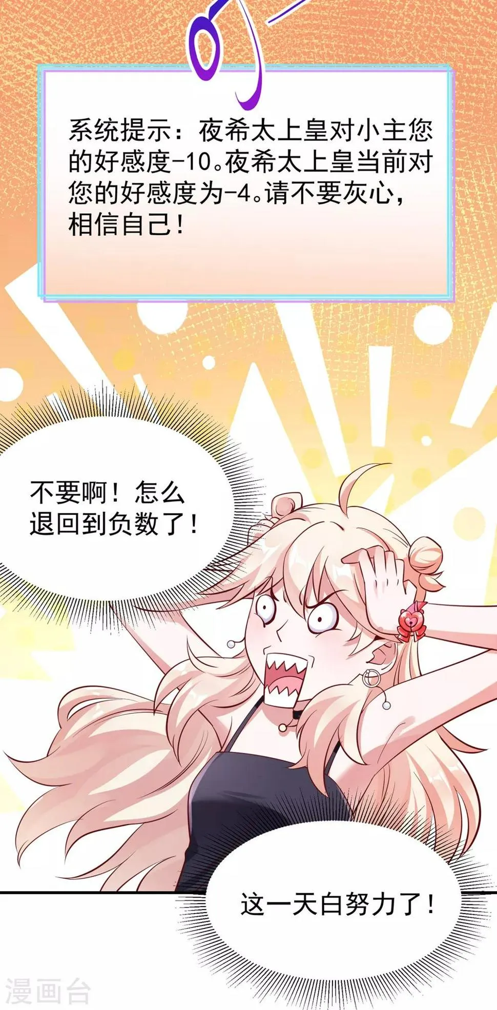 现代篇10 这道具是来坑爹的吧！ 第12页