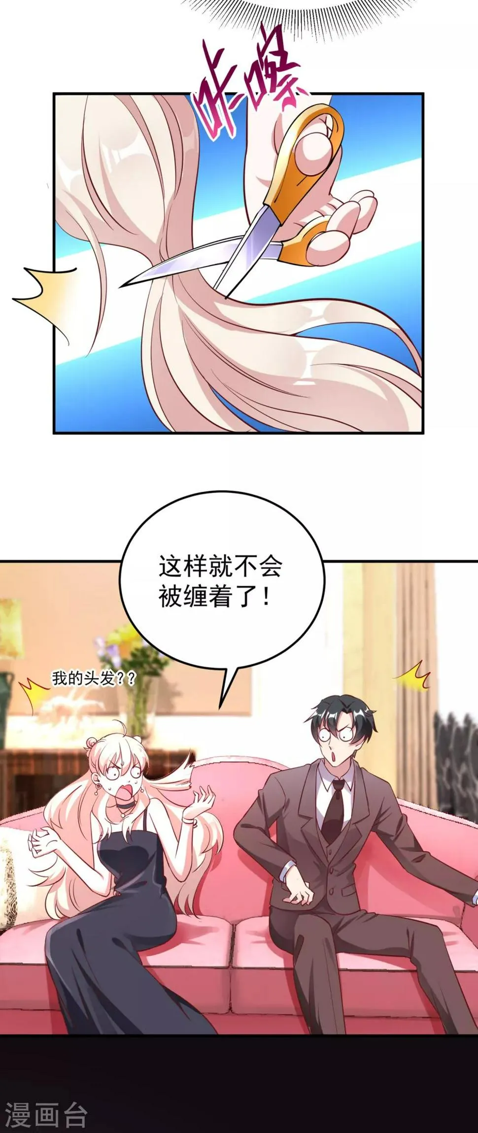 现代篇10 这道具是来坑爹的吧！ 第14页