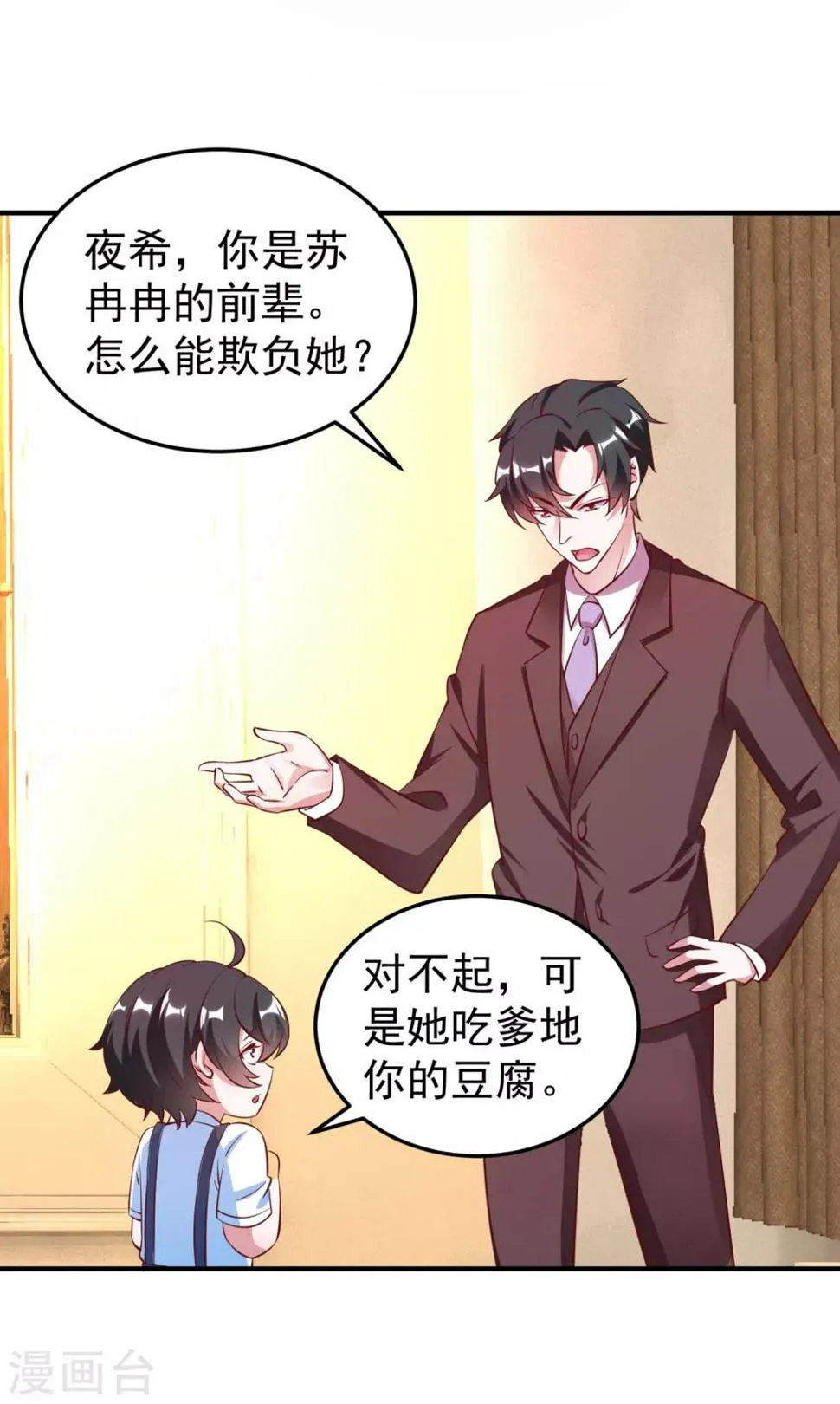 现代篇10 这道具是来坑爹的吧！ 第16页