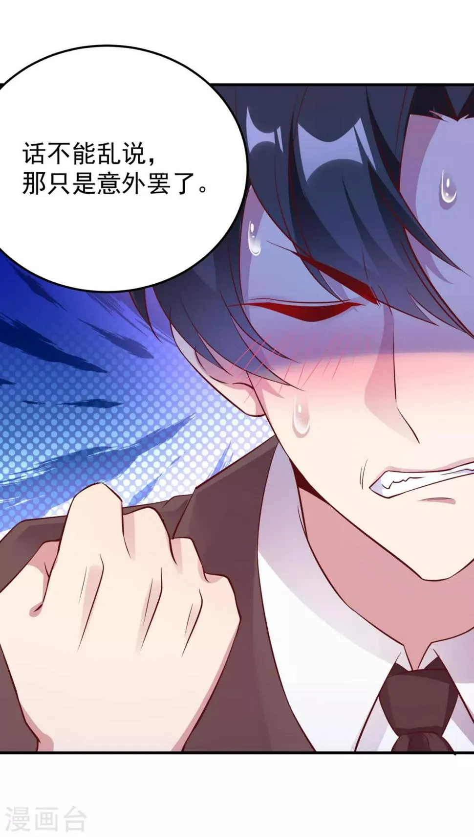 现代篇10 这道具是来坑爹的吧！ 第17页