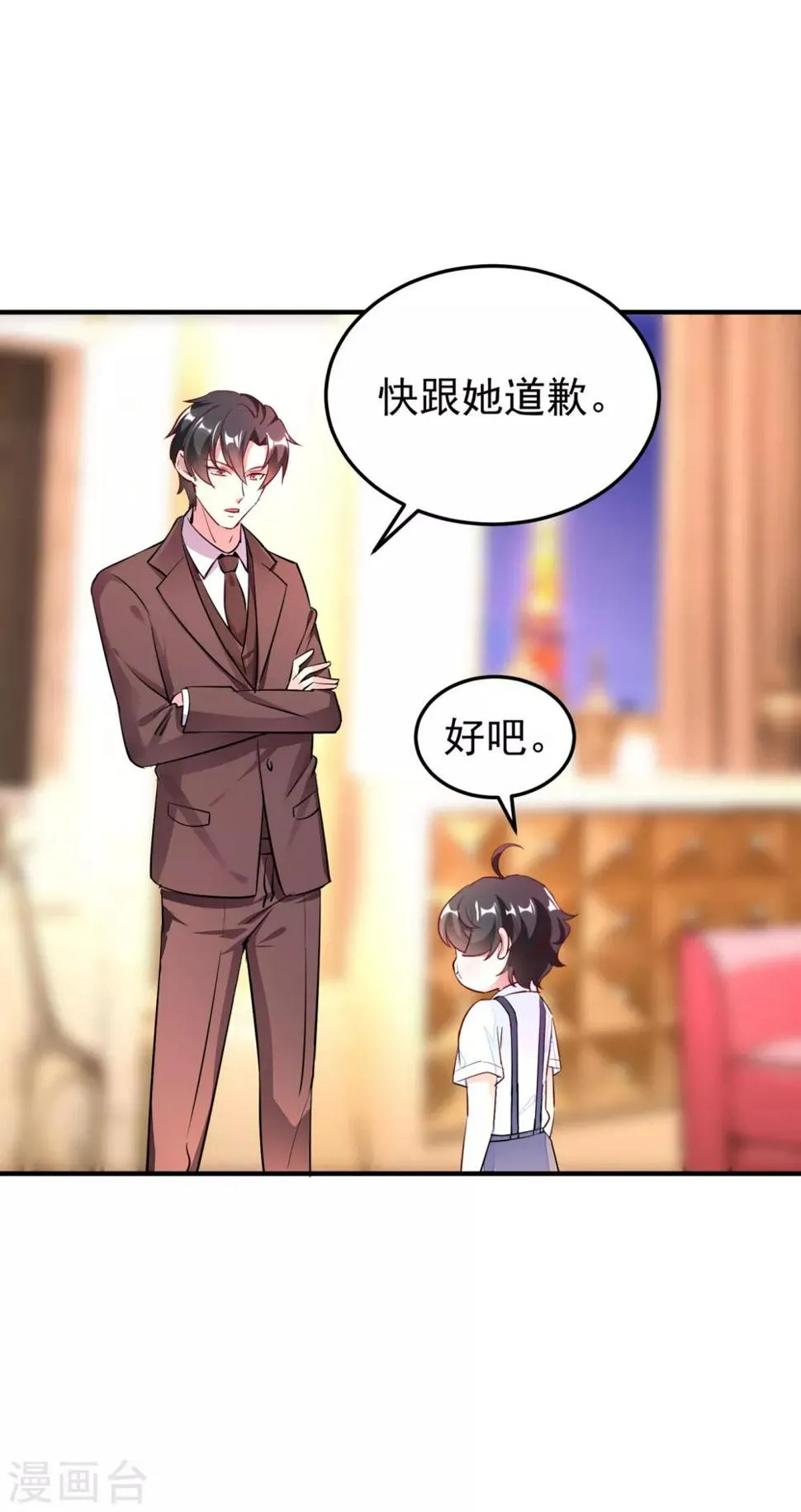 现代篇10 这道具是来坑爹的吧！ 第18页
