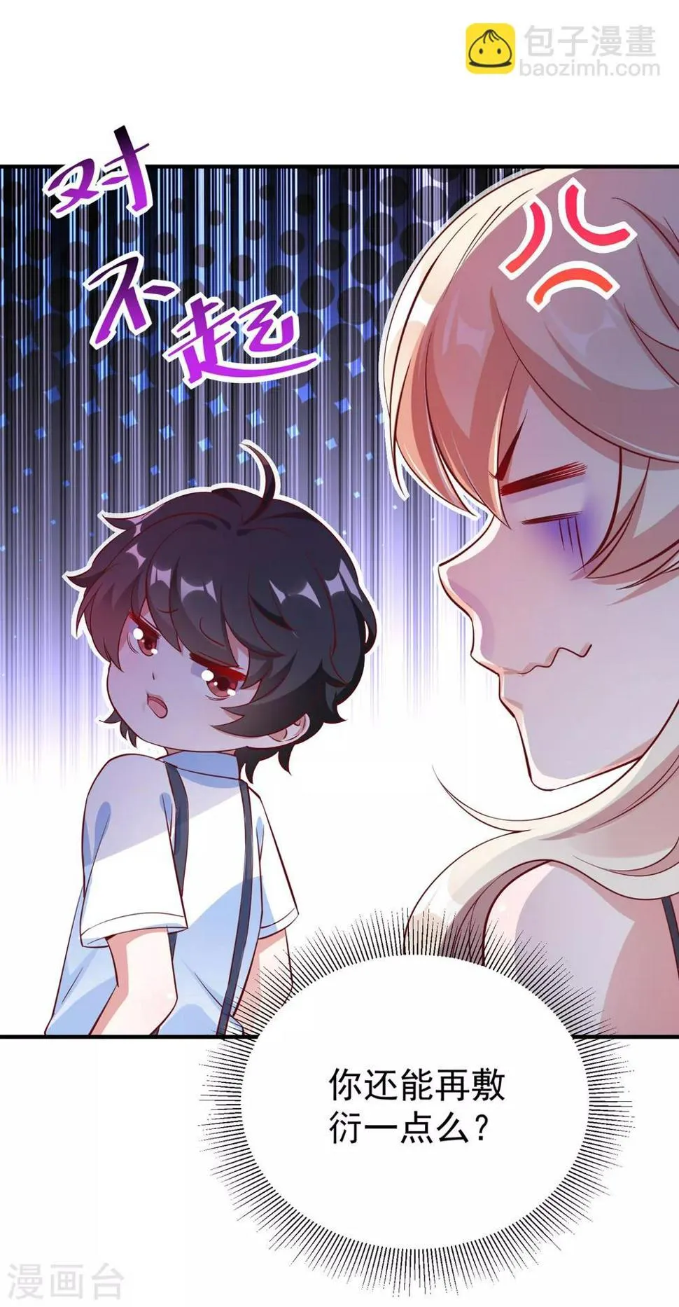 现代篇10 这道具是来坑爹的吧！ 第19页