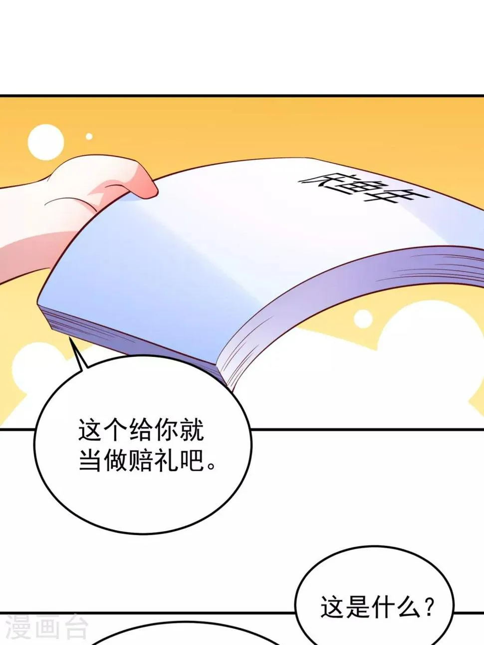 现代篇10 这道具是来坑爹的吧！ 第20页