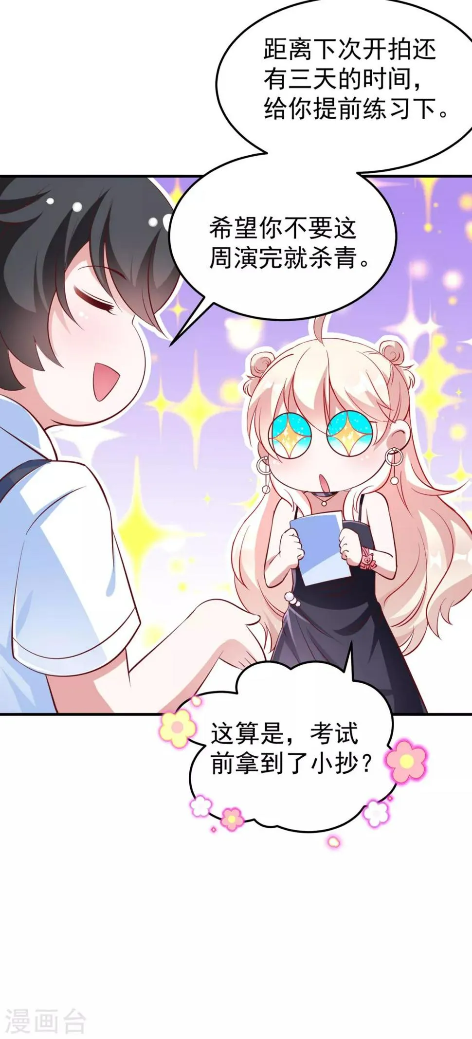 现代篇10 这道具是来坑爹的吧！ 第22页