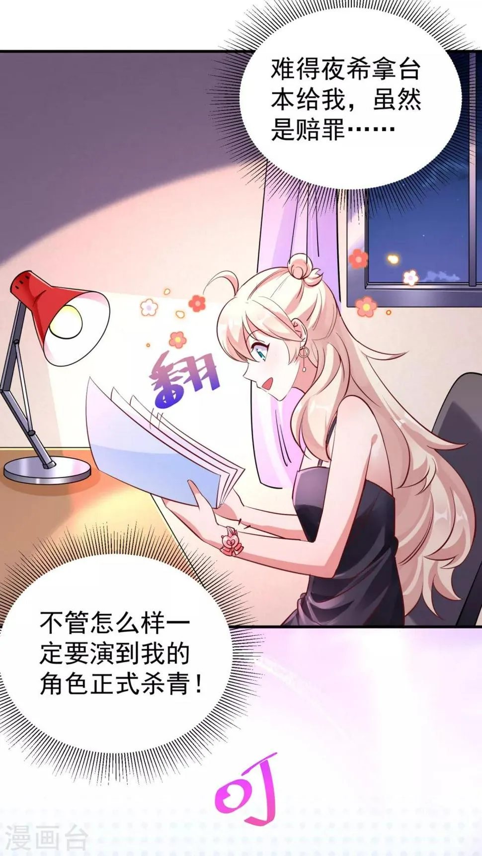 现代篇10 这道具是来坑爹的吧！ 第24页