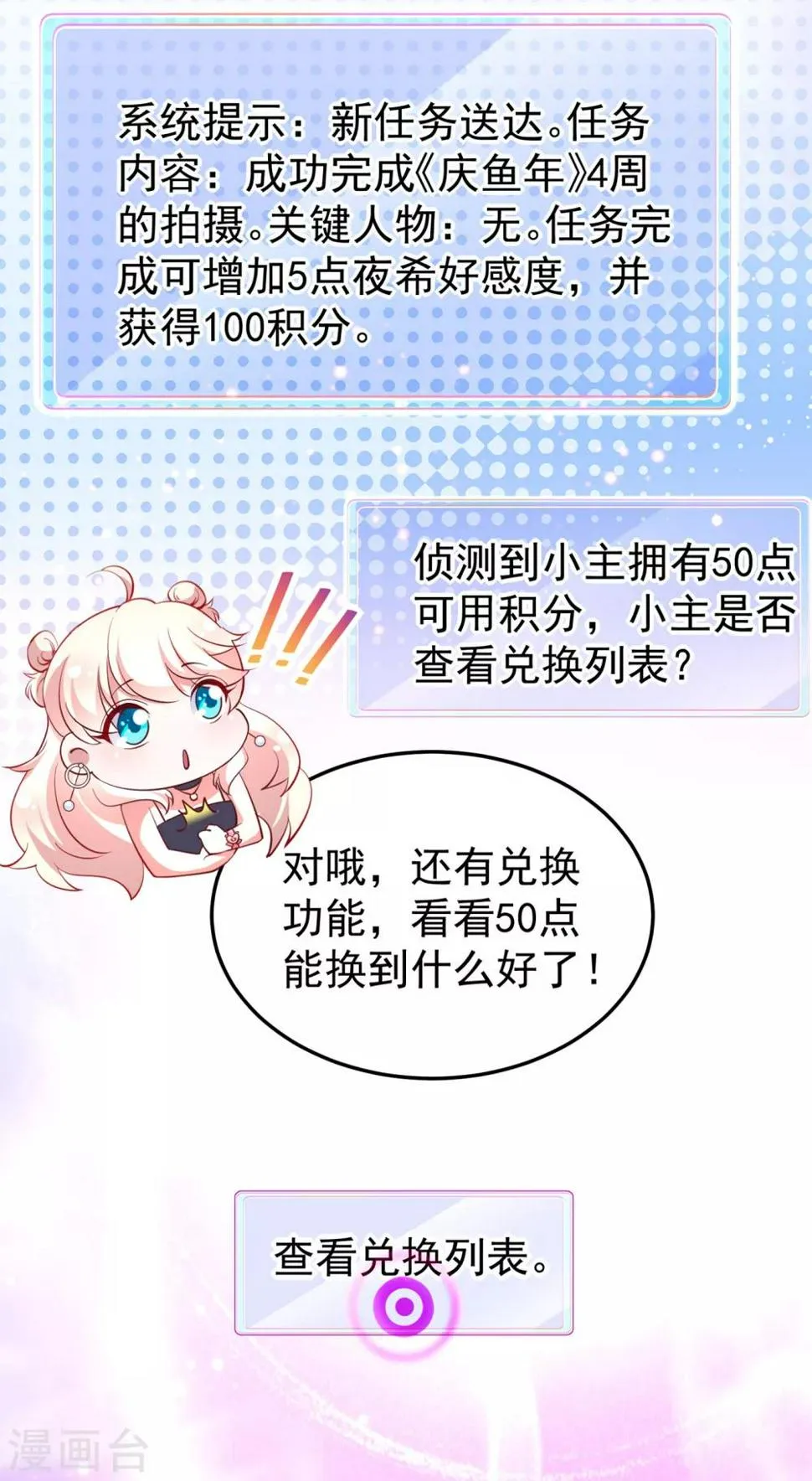 现代篇10 这道具是来坑爹的吧！ 第25页