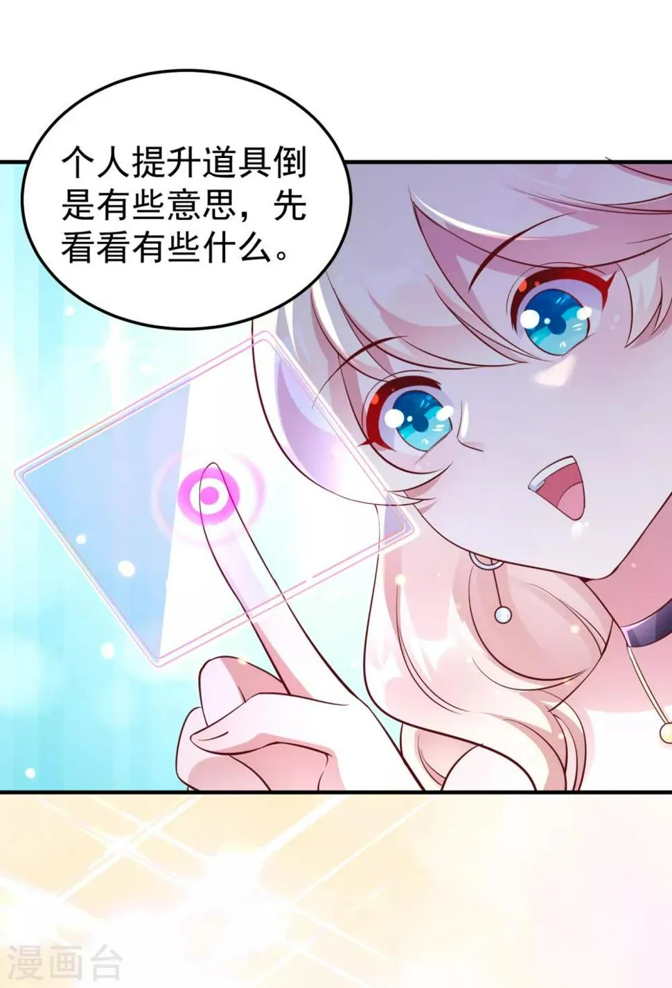 现代篇10 这道具是来坑爹的吧！ 第27页