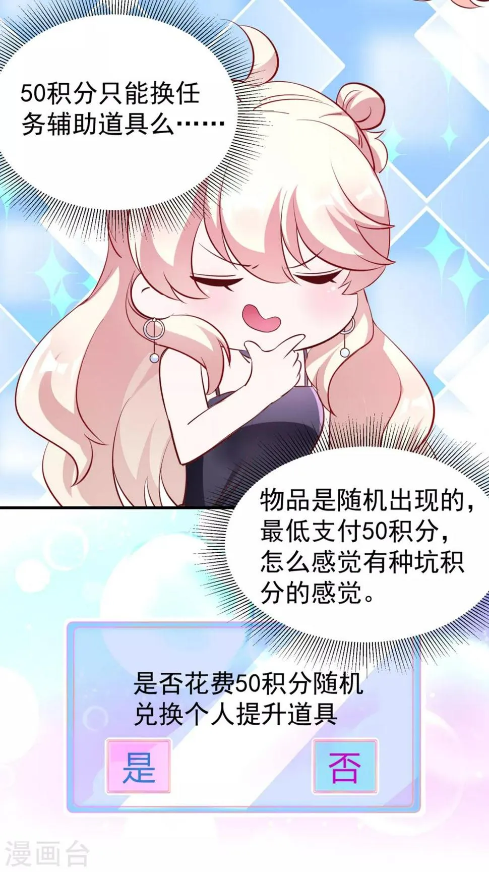 现代篇10 这道具是来坑爹的吧！ 第29页