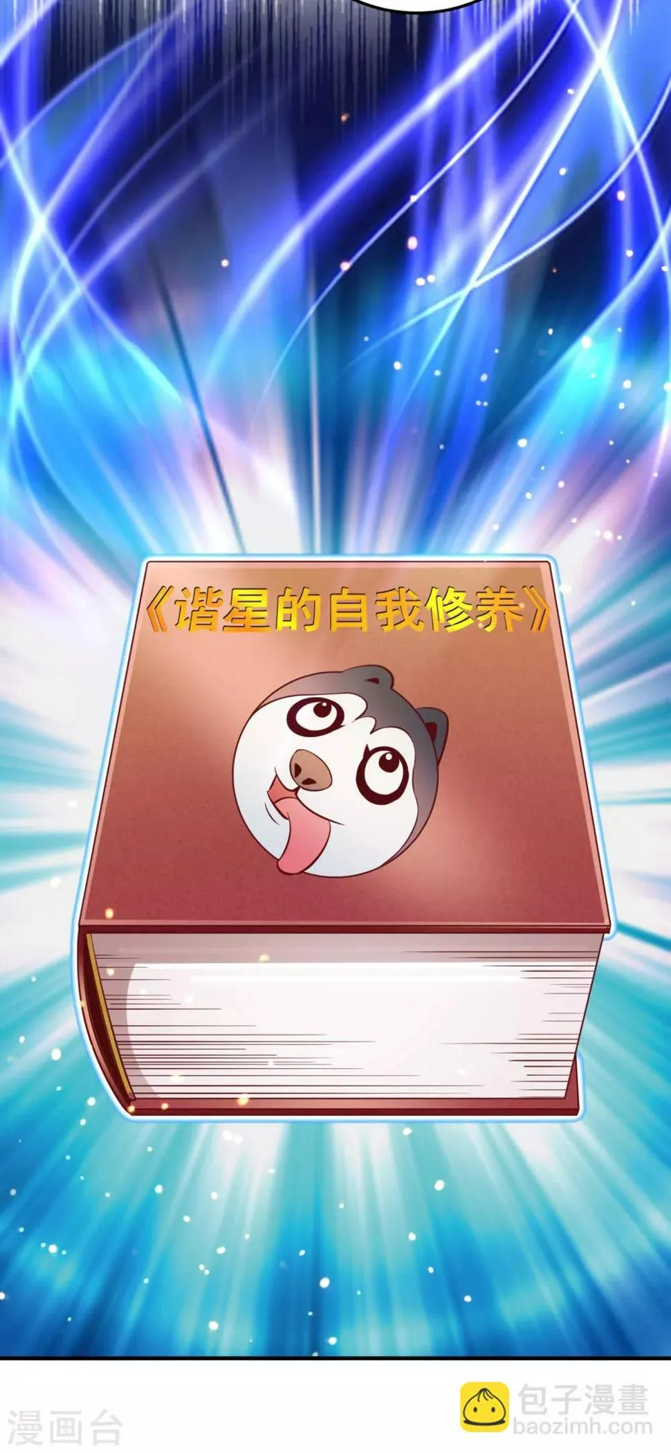 现代篇10 这道具是来坑爹的吧！ 第32页