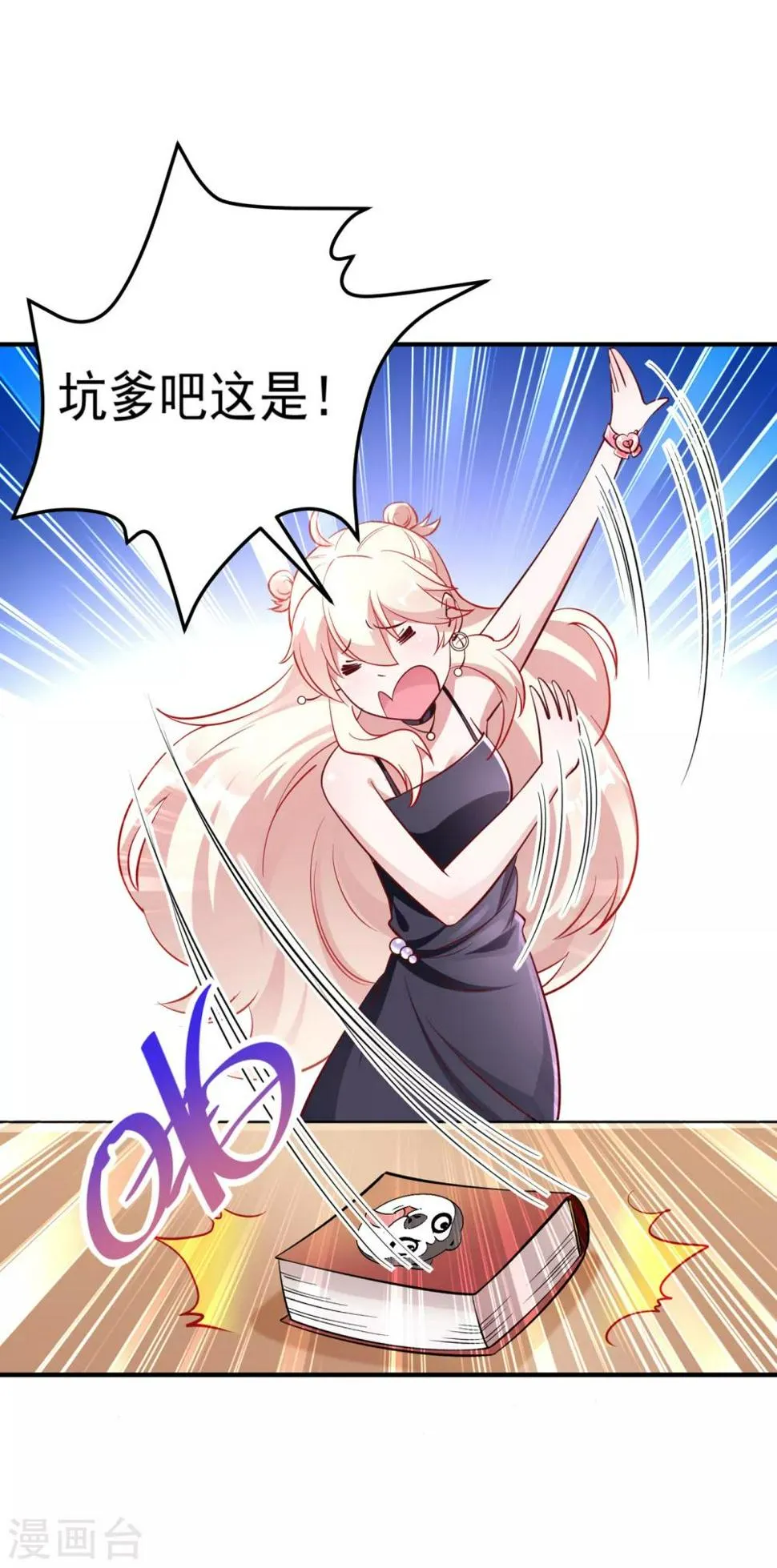 现代篇10 这道具是来坑爹的吧！ 第33页
