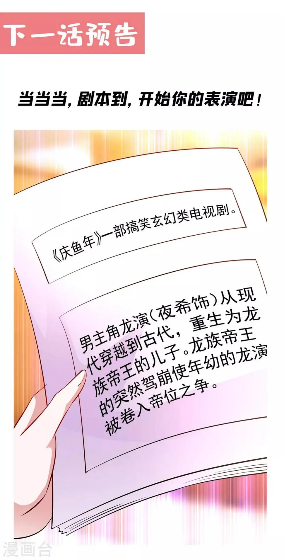 现代篇10 这道具是来坑爹的吧！ 第39页