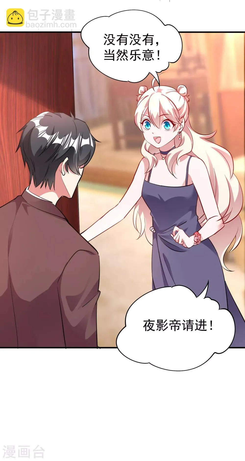 现代篇11 夜影帝的私人辅导~ 第4页