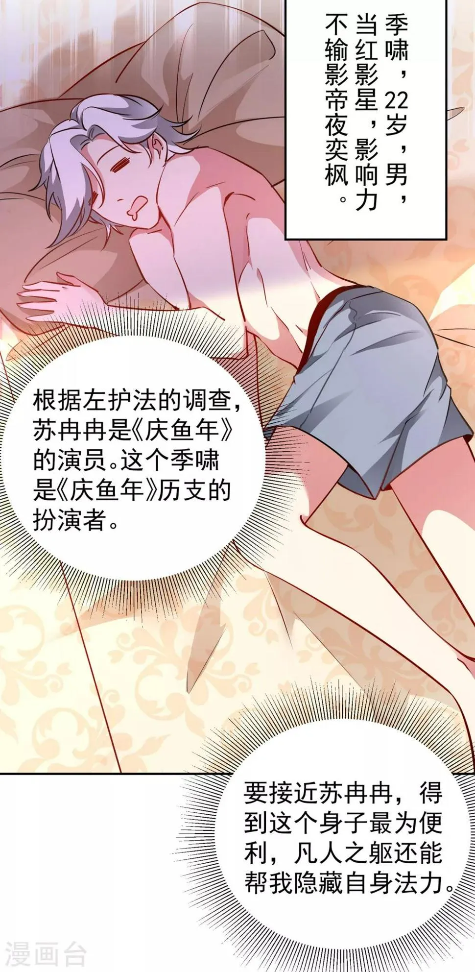 现代篇12 遇事不决，追女秘学！ 第19页