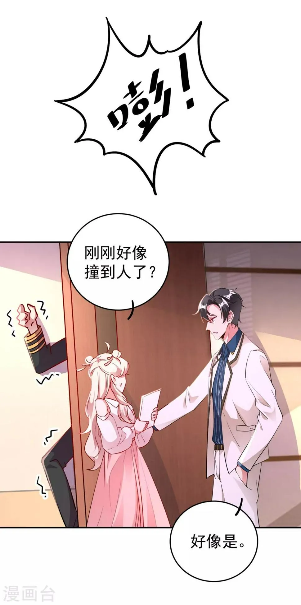 现代篇12 遇事不决，追女秘学！ 第35页