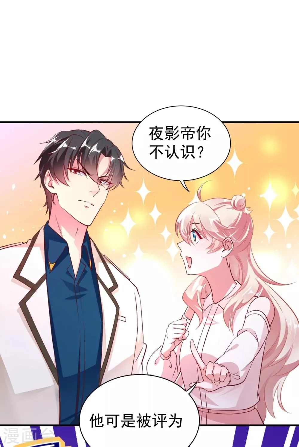 现代篇13 他俩竟然是这种关系！ 第2页