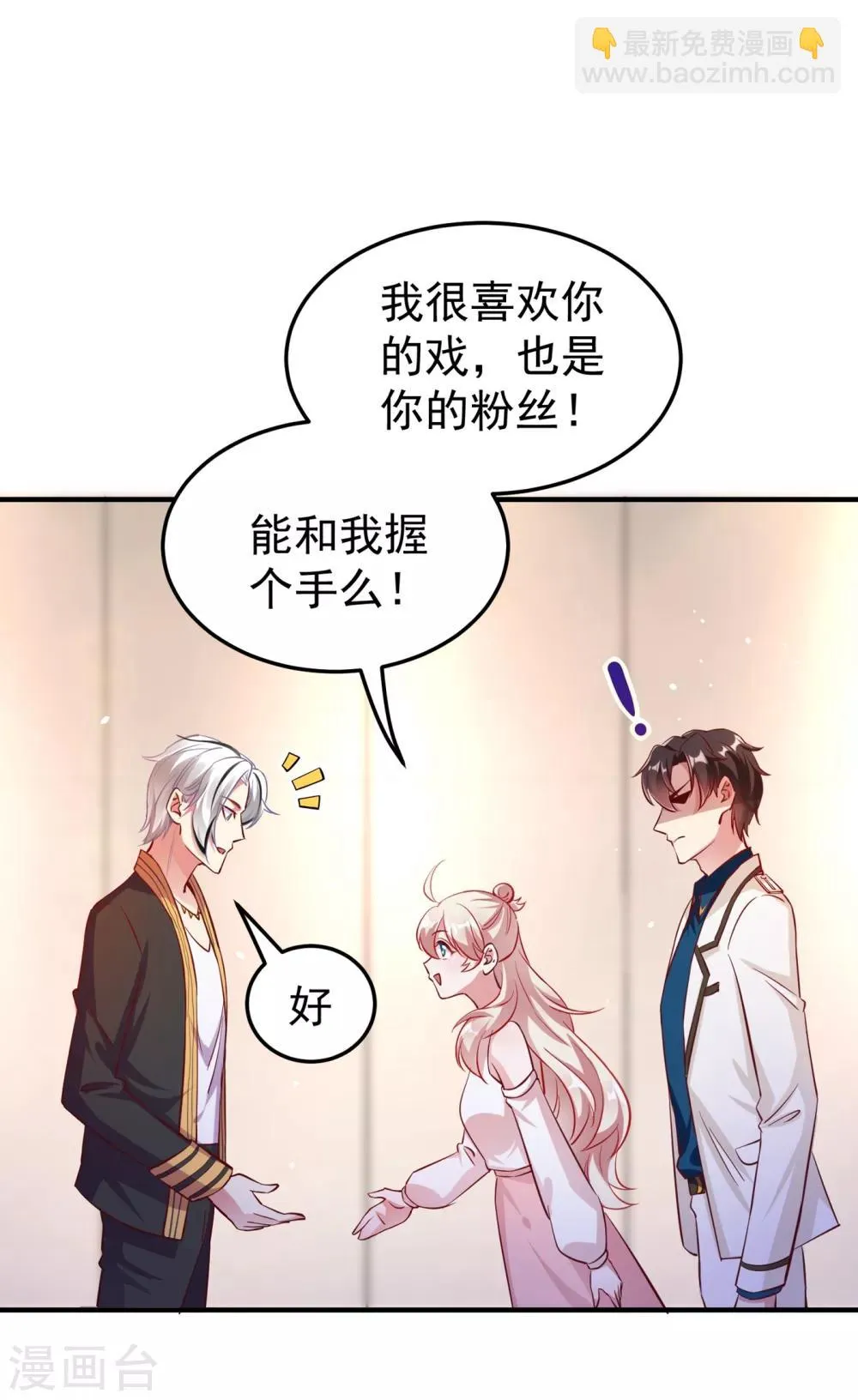 现代篇13 他俩竟然是这种关系！ 第5页