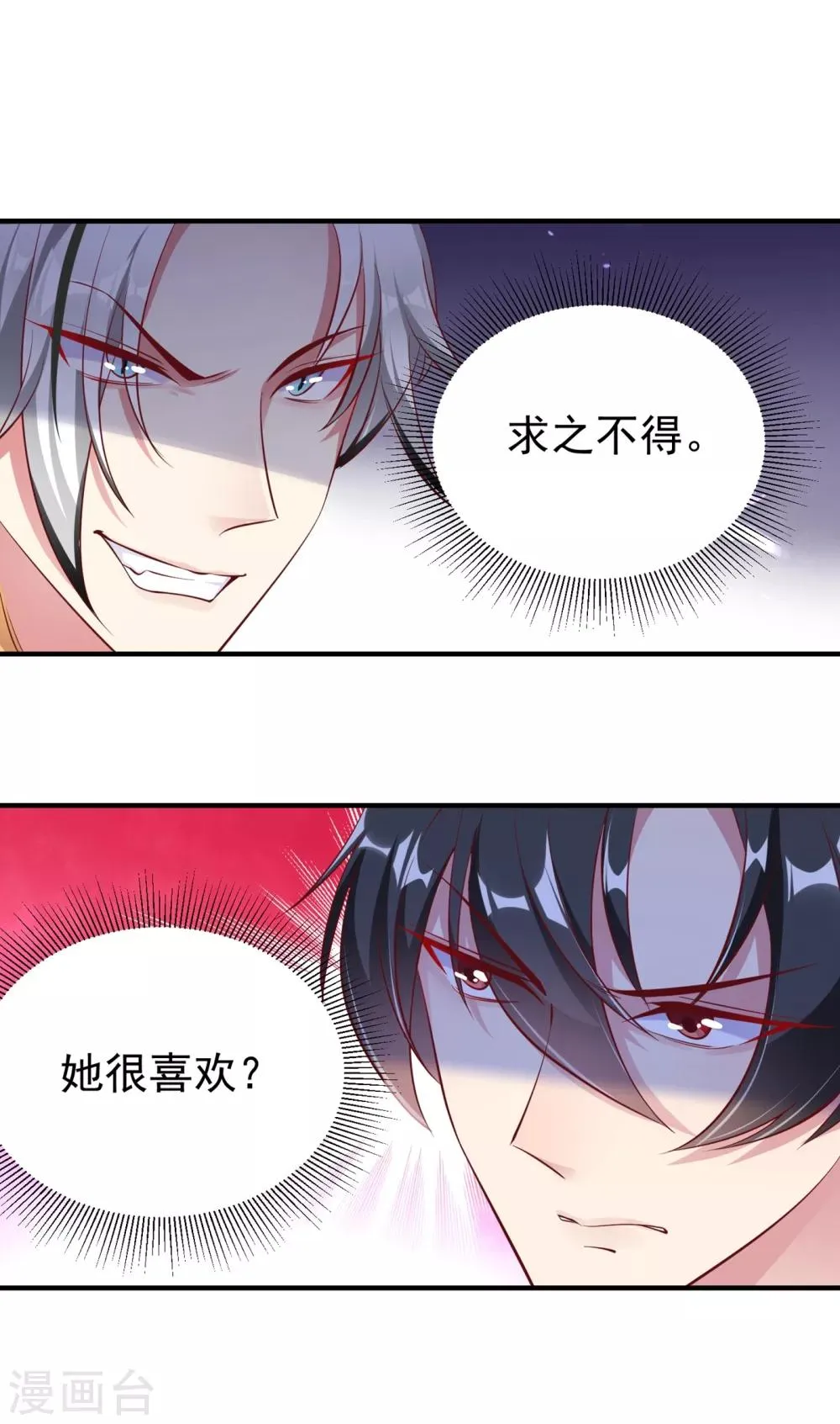 现代篇13 他俩竟然是这种关系！ 第6页
