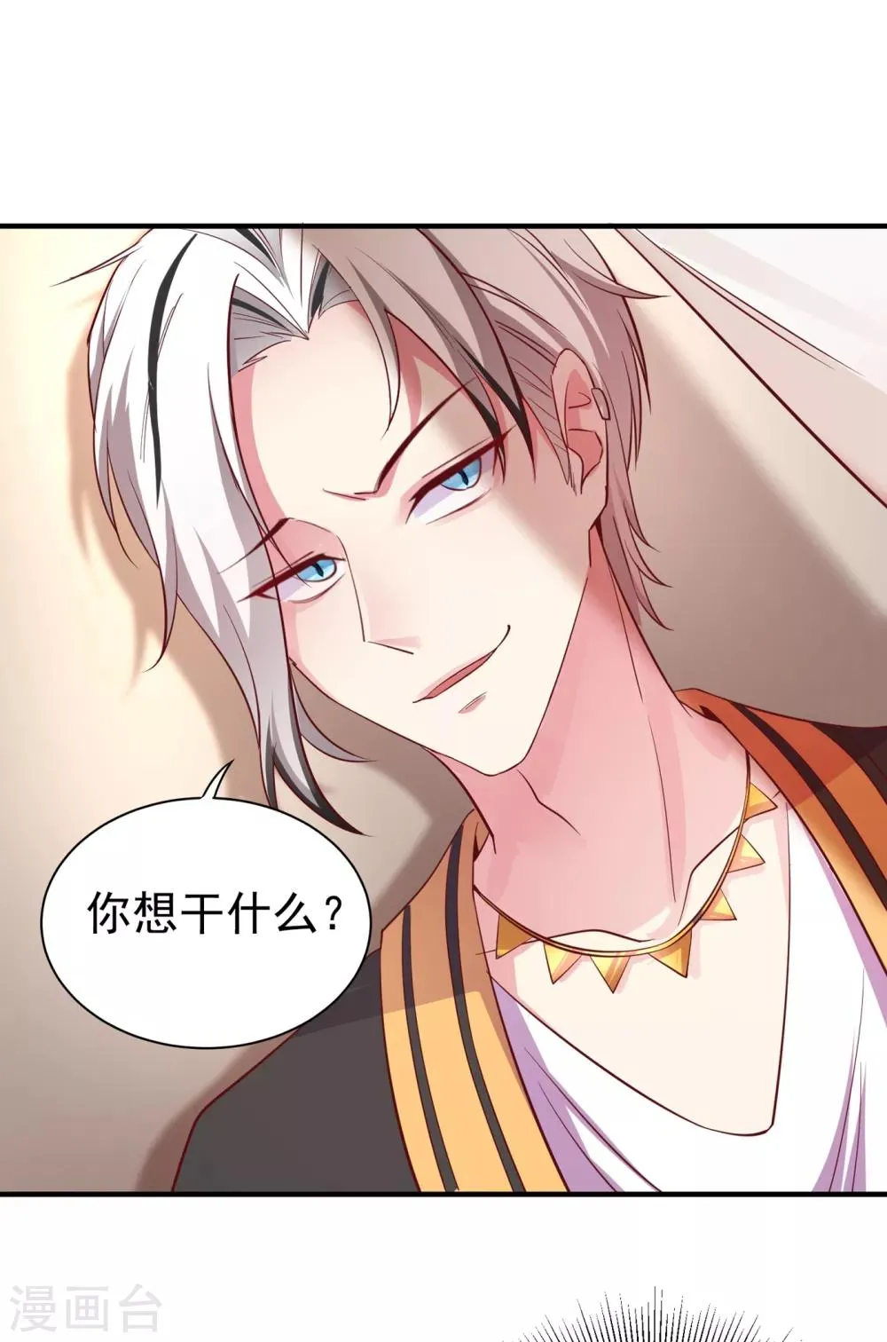 现代篇13 他俩竟然是这种关系！ 第11页