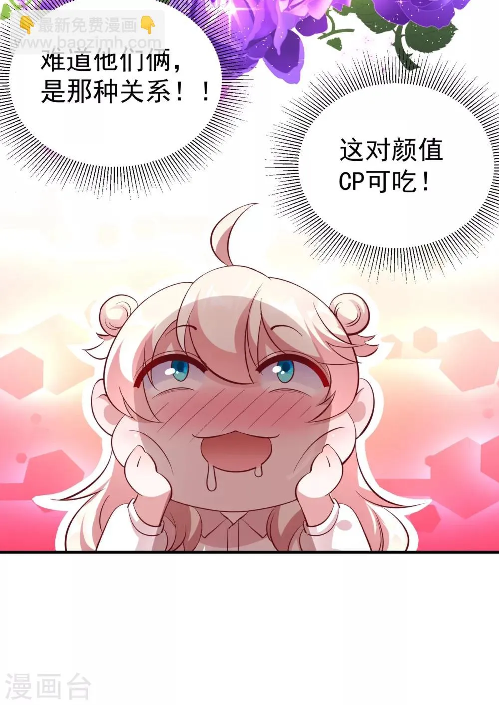 现代篇13 他俩竟然是这种关系！ 第14页