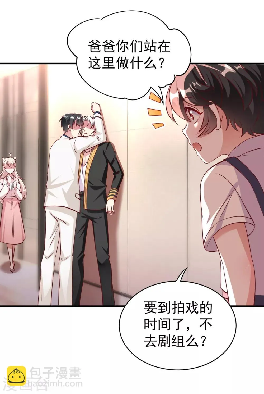 现代篇13 他俩竟然是这种关系！ 第15页