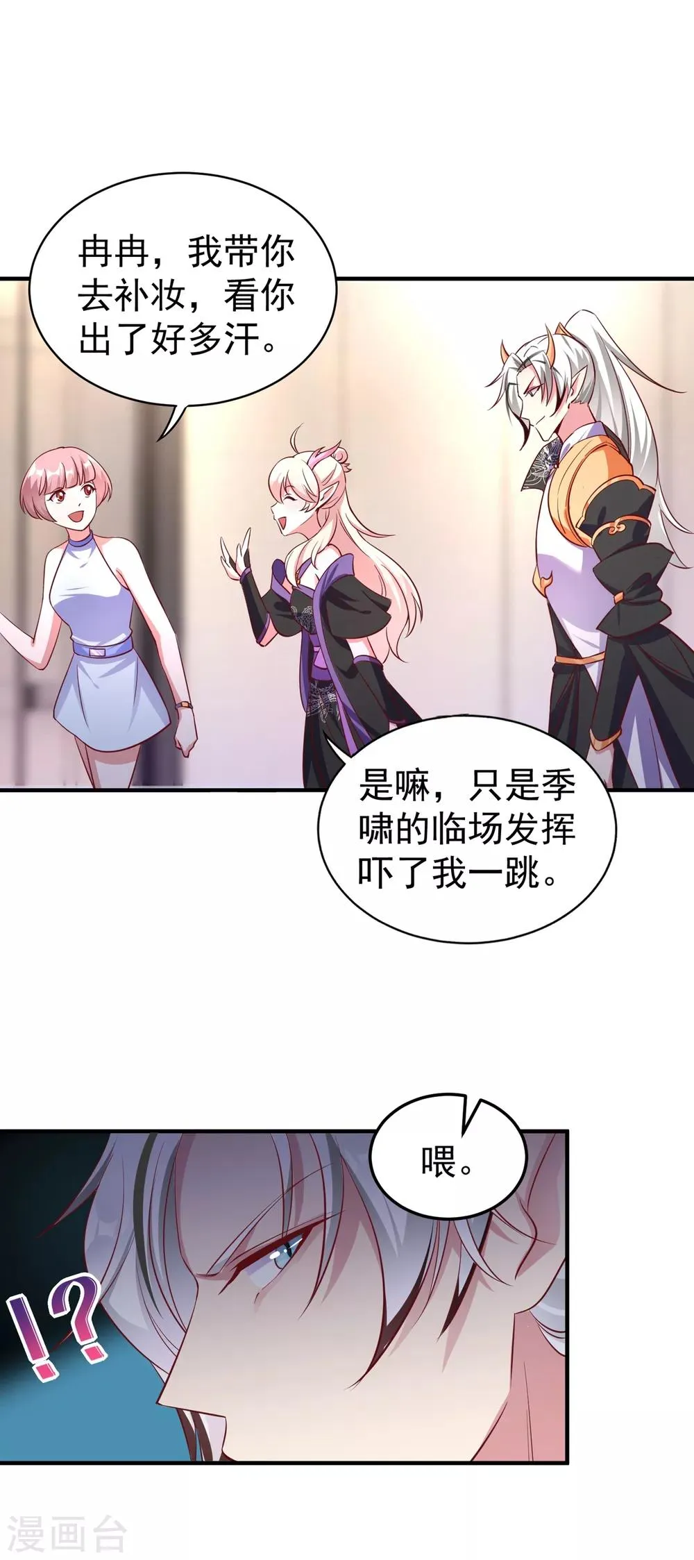 现代篇13 他俩竟然是这种关系！ 第24页