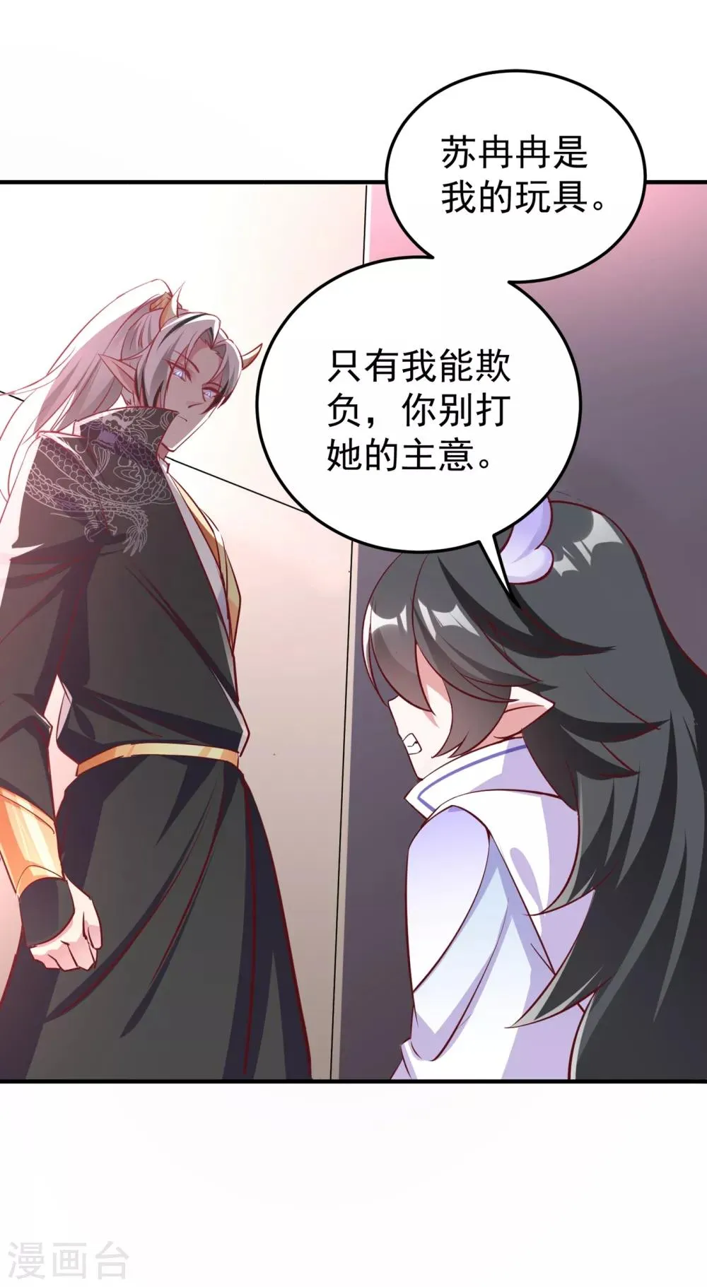 现代篇13 他俩竟然是这种关系！ 第25页
