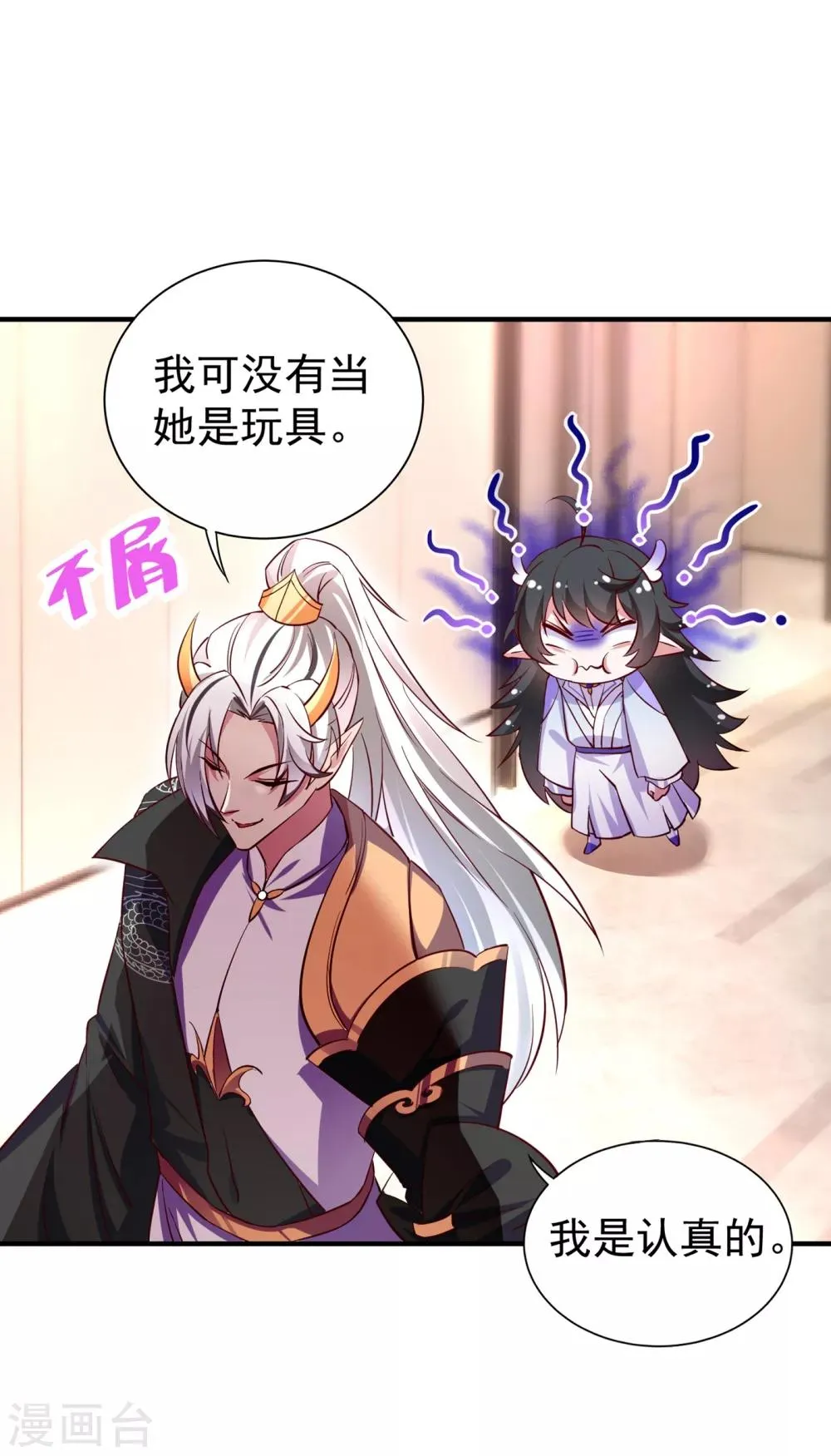 现代篇13 他俩竟然是这种关系！ 第26页