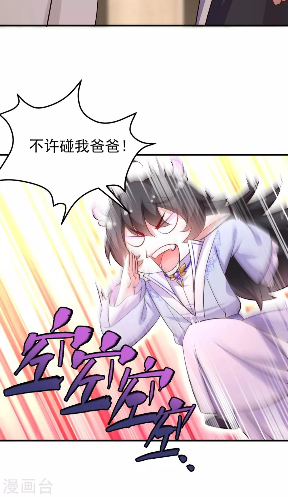 现代篇13 他俩竟然是这种关系！ 第29页