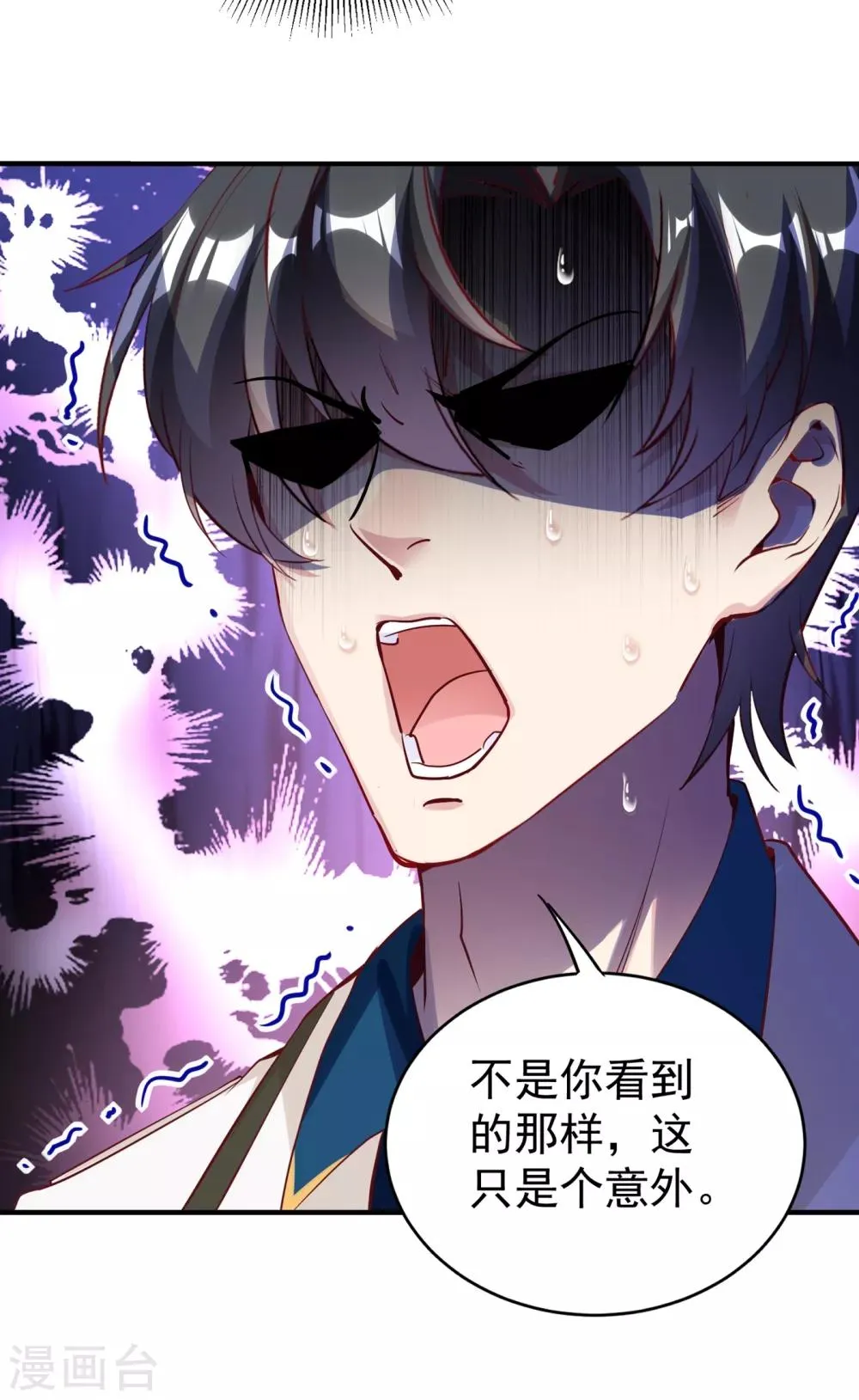 现代篇13 他俩竟然是这种关系！ 第36页