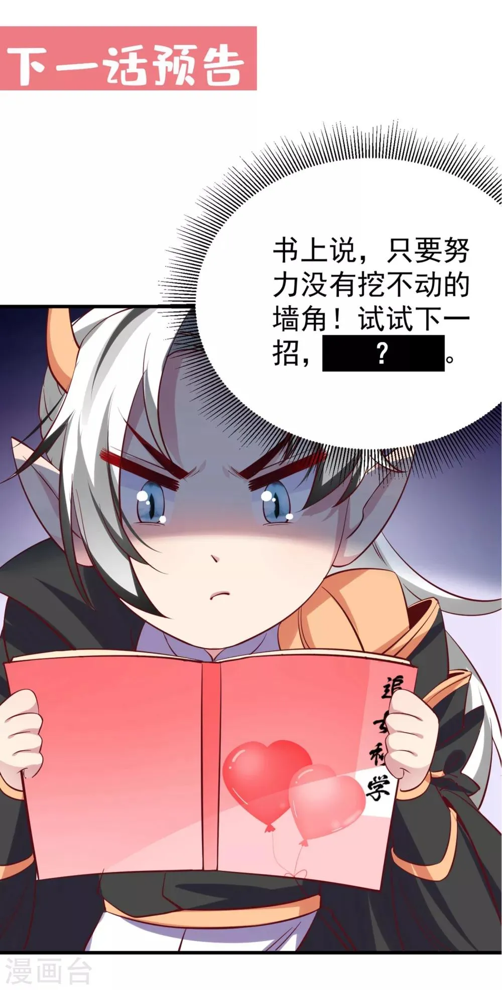 现代篇13 他俩竟然是这种关系！ 第37页