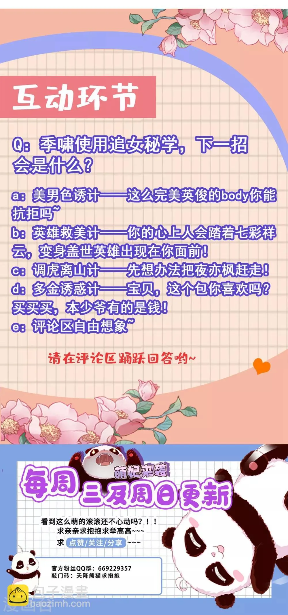 现代篇13 他俩竟然是这种关系！ 第39页