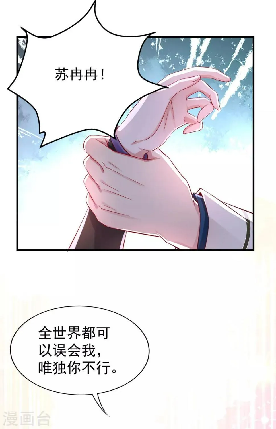 现代篇14 这算哪门子英雄救美？ 第3页