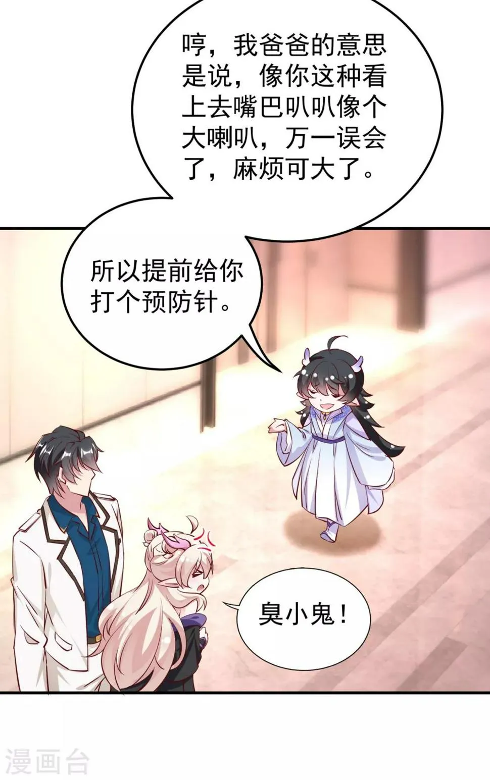 现代篇14 这算哪门子英雄救美？ 第6页