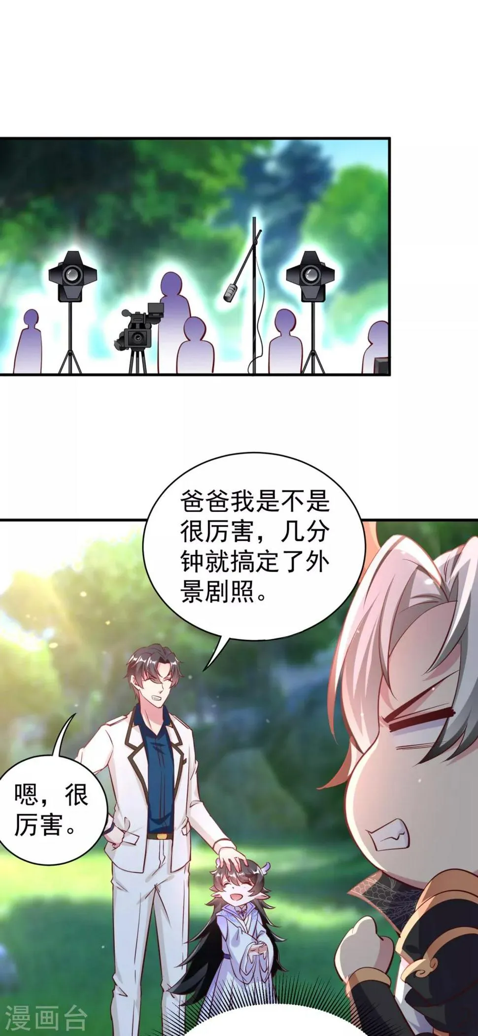 现代篇14 这算哪门子英雄救美？ 第15页
