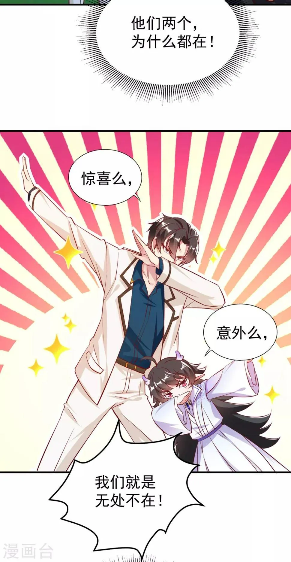 现代篇14 这算哪门子英雄救美？ 第16页