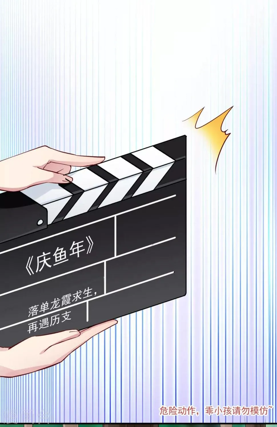 现代篇14 这算哪门子英雄救美？ 第18页