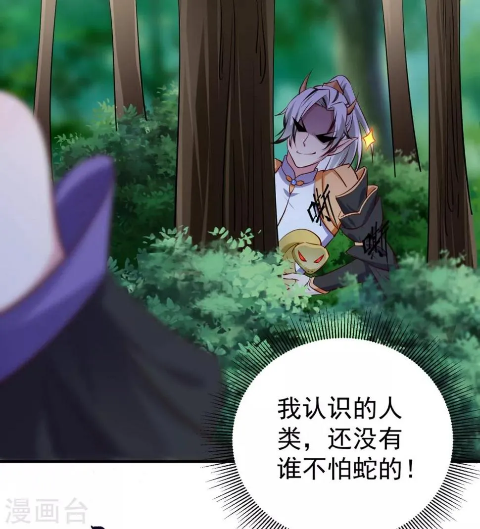 现代篇14 这算哪门子英雄救美？ 第19页