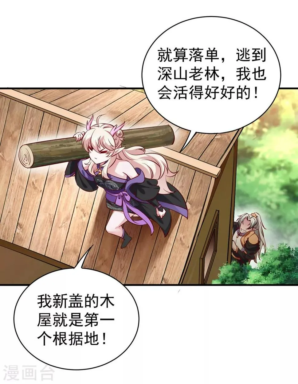 现代篇14 这算哪门子英雄救美？ 第24页
